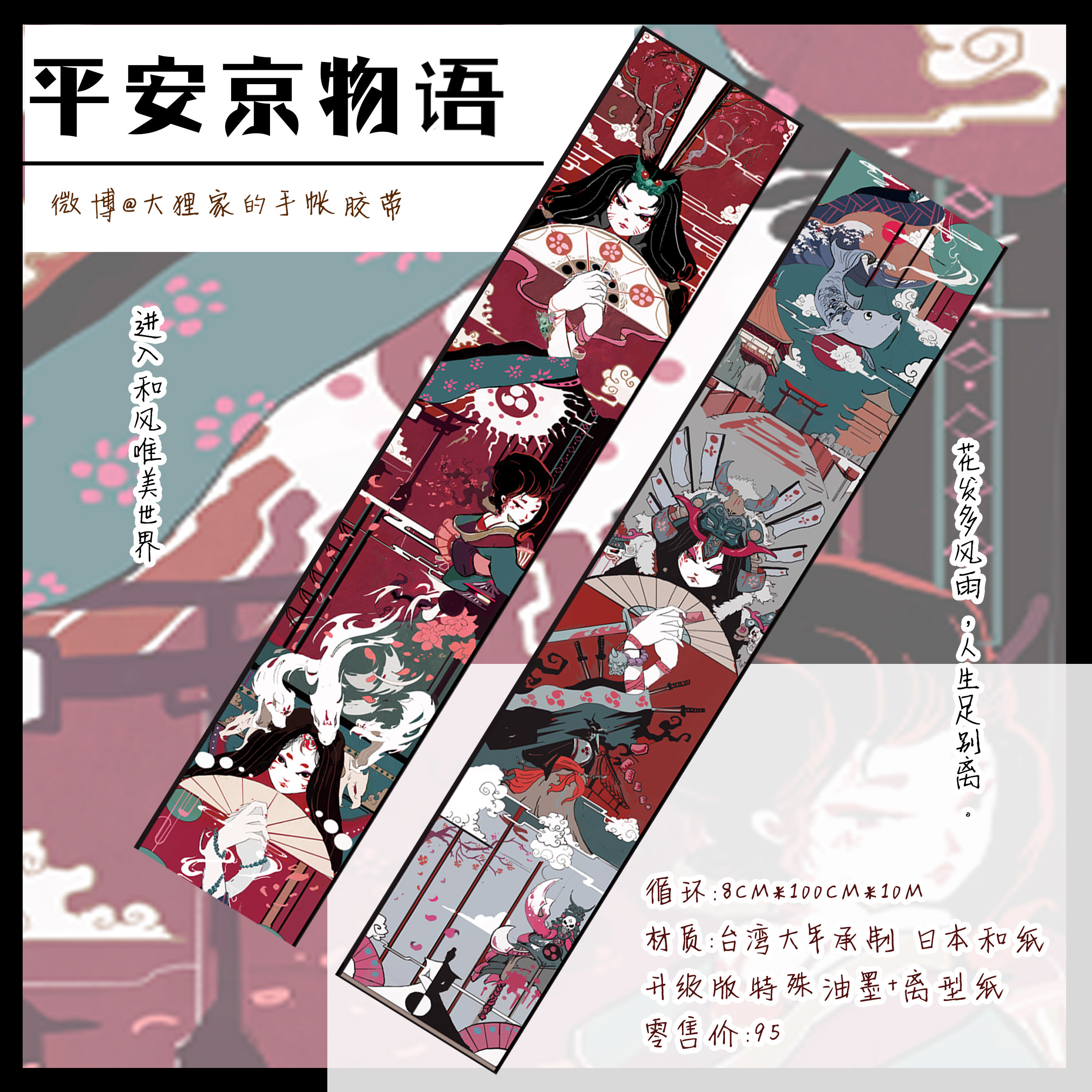 分裝 大狸家平安京物語霓凰 唐宮九州月明鳳凰於飛