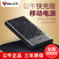  Bull portable mobile power supply 10000 mAh Apple Android mobile phone universal fast charging power bank 10000