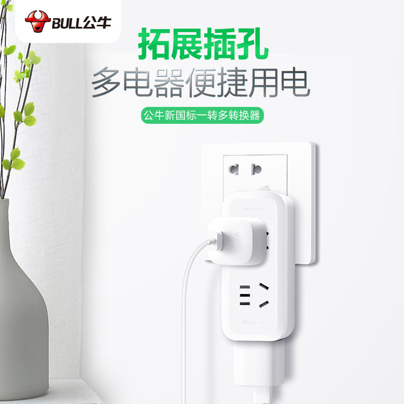 Bull one to two socket converter Wireless multi-purpose socket plug row one to three six plug multi-empty adapter
