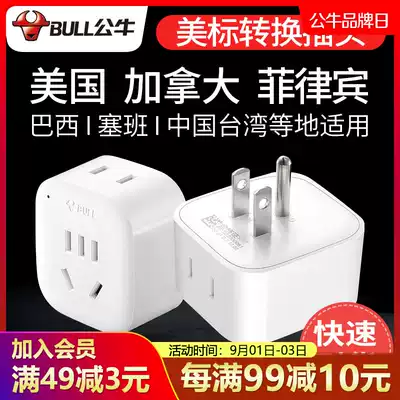 Bulls American conversion plug American converter Canada to Taiwan Philippines American power socket