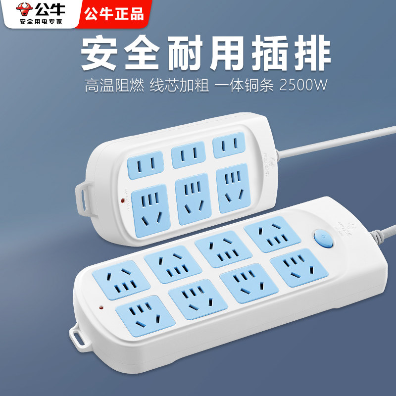 公牛插座插排排带线家用多孔延长米线插接线板插线板正品旗舰店