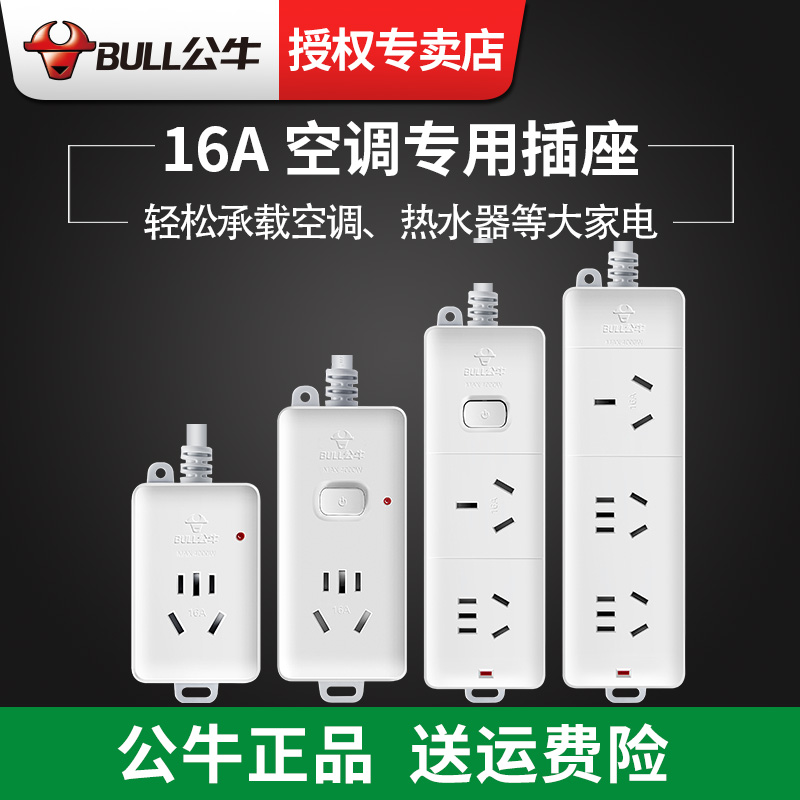 Bull 16a to 10a air-conditioning special socket 16-an high-power large three-hole plug-in board extension line plug-in row