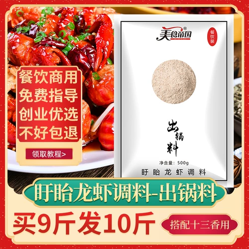 龙 ️ 三 Shisanxiang Lobster приправляют ингредиенты горшки, пряная приправа раков, коммерческий белый материал для лобстера Добавление ароматического порошка
