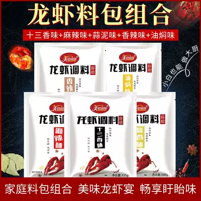 2 Packaging㊙The thirteen fragrant spicy crayfish seasoning bag garlic vine pepper spicy shrimp stewed prawn sauce