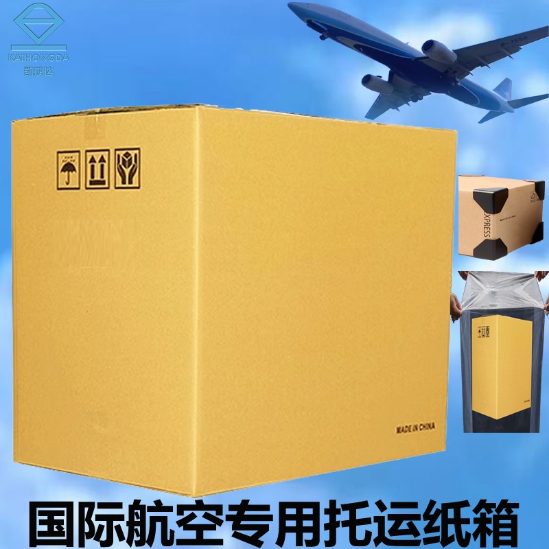 International Air Freight Special Shipping Boxes Are Used as Luggage Packing Boxes Instead of Suitcases, Five-Layer Super Hard Cardboard Boxes