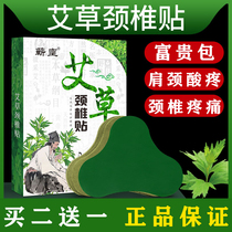 Ai cervical vertebrae paste the shoulder patch with heat and neck acid pain and wealthy pack Ai Acupuncture warm paste