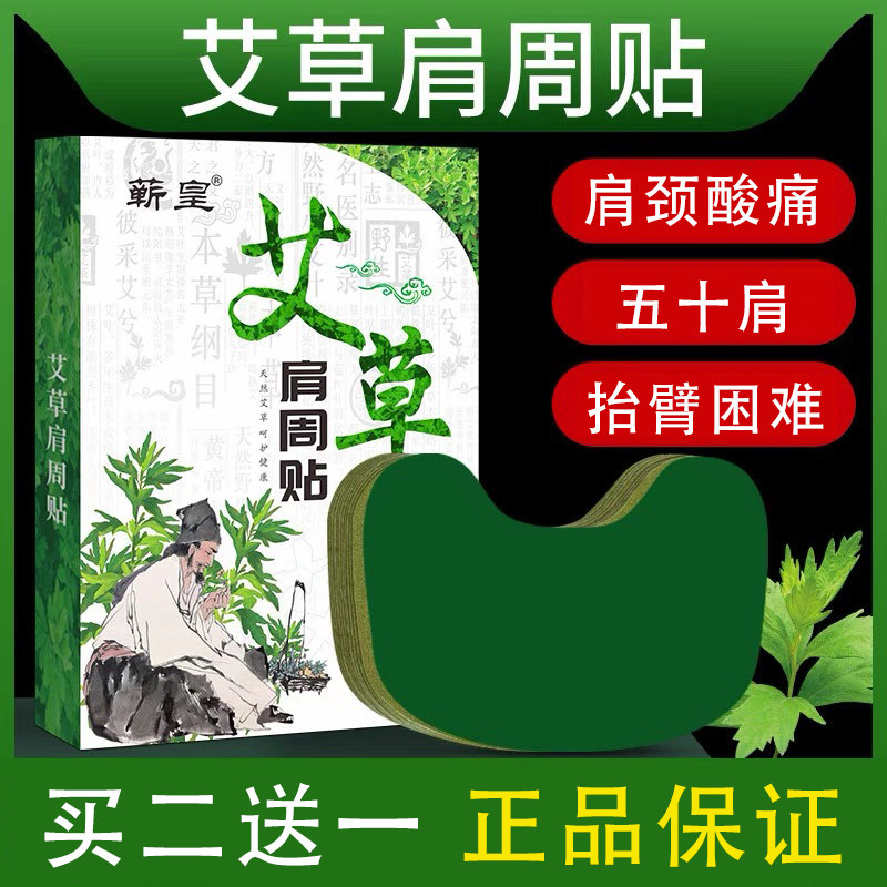 Wormwood shoulder and cervical vertebra paste paste shoulder and neck Qi moxa leaf shoulder and neck fever sunburned moxa paste shoulder periarthritis special paste