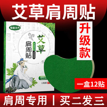 Pain on shoulder and neck pain of lumbar acid cervical vertebrae warm acupuncture patch