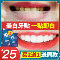 The whitening of the tooth paste to yellow white artifact 3D dazzling teeth jiaqiu Li Jiaqi with the same quick effect bright white wipe of the dental sticker