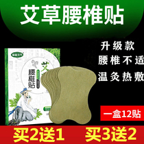 Ai Wei lumbar spine stick to the lumbar lap and acupuncture on the shoulder and neck of the acid leaf paste the lumbar pain patch to the spontaneous heat joint patch