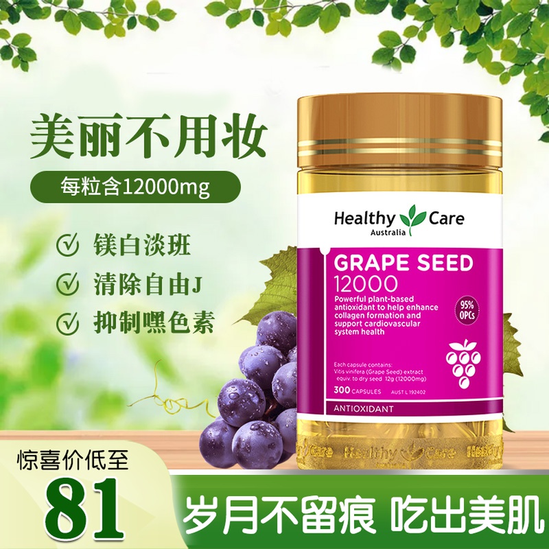 Australian Healthy Care Grape Seed Powder Essence Capsule Hc Original Anthocyanin White 300 grains 12000mg
