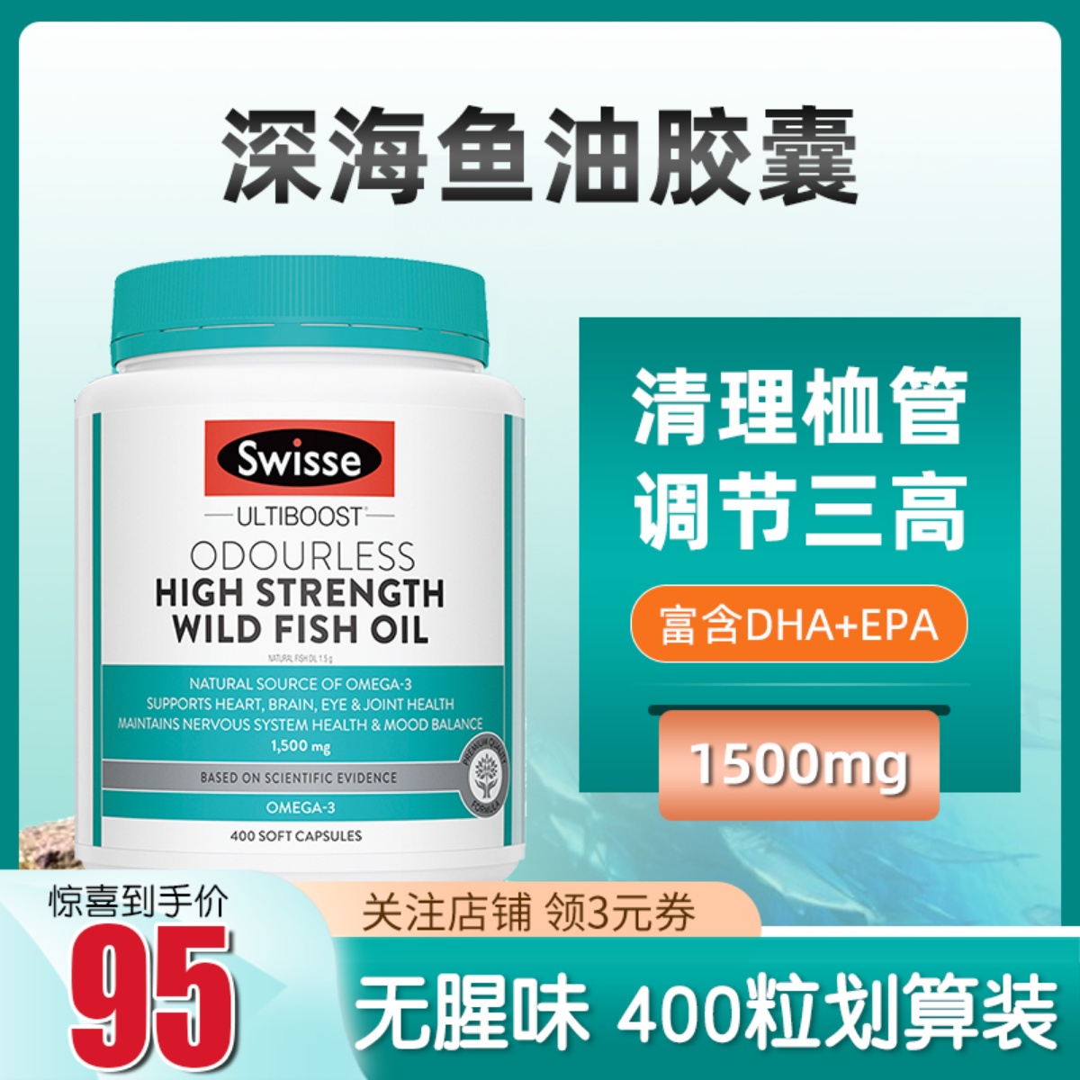 Swisse deep sea fish oil soft capsule smell dha fish oil omega3 middle aged softened blood vessels