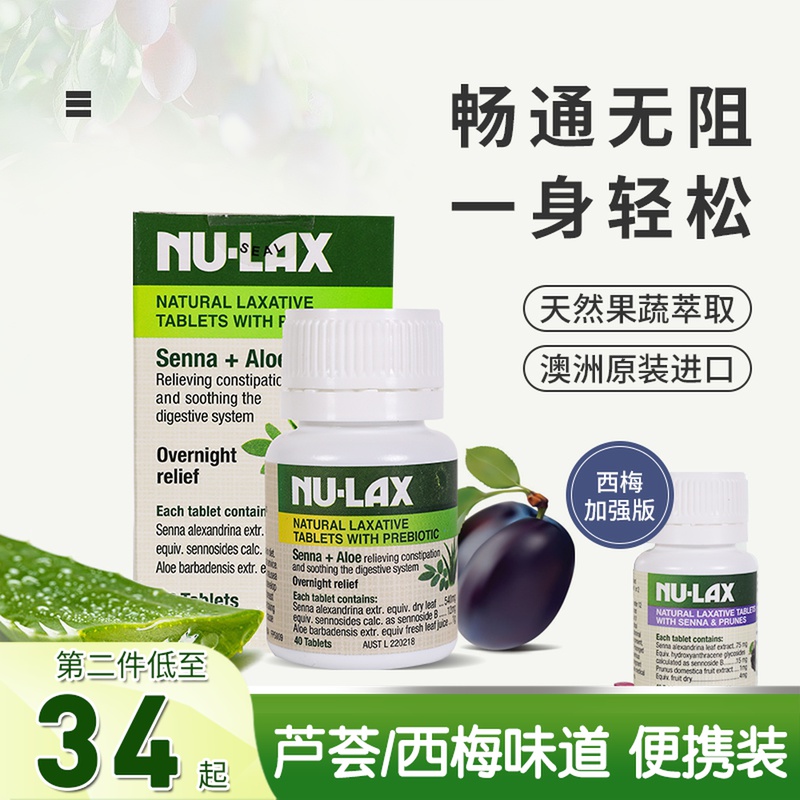 Australian Nulax Lekang tablet 40 grains of fruit and vegetable fiber nu-lax aloe vera authentic Simee enhancement version