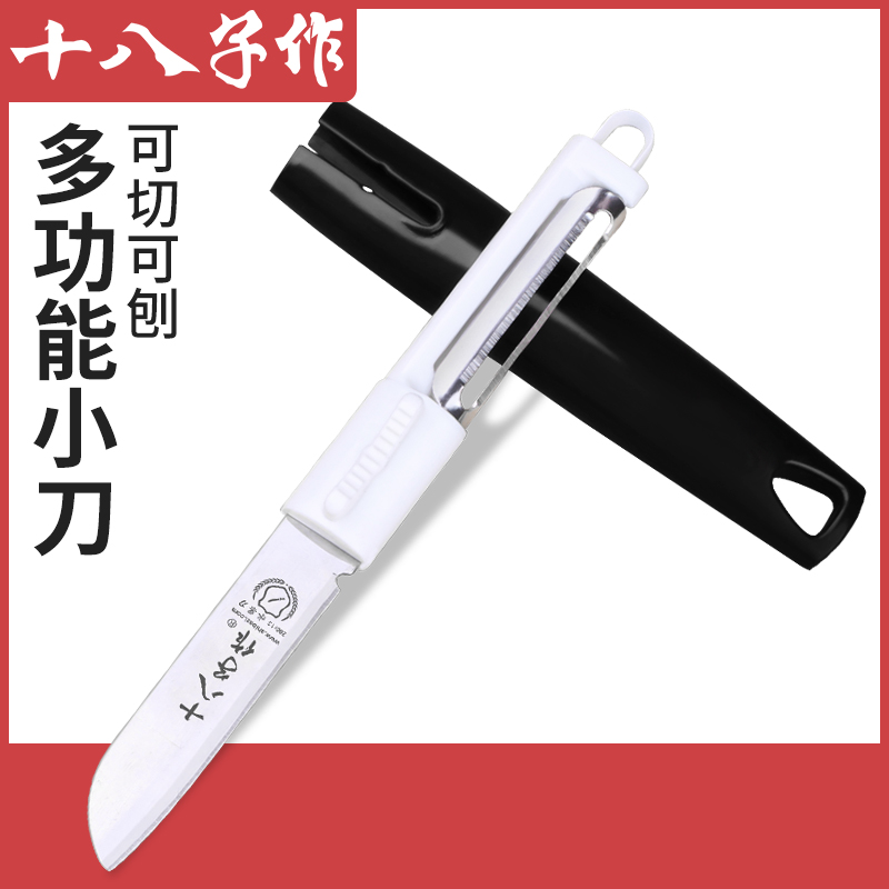 Eighteen seeds as a peeling artifact scraping knife fruit and vegetable peeler multi-functional household peeling knife melon planer