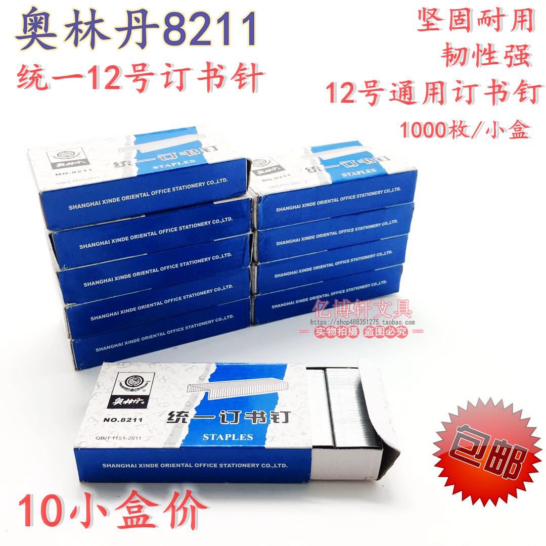 (10 boxes) Orlindane 8211 Unified bookbinding needle 12 Book nails 24 6 Standard Uniform Staples-Taobao