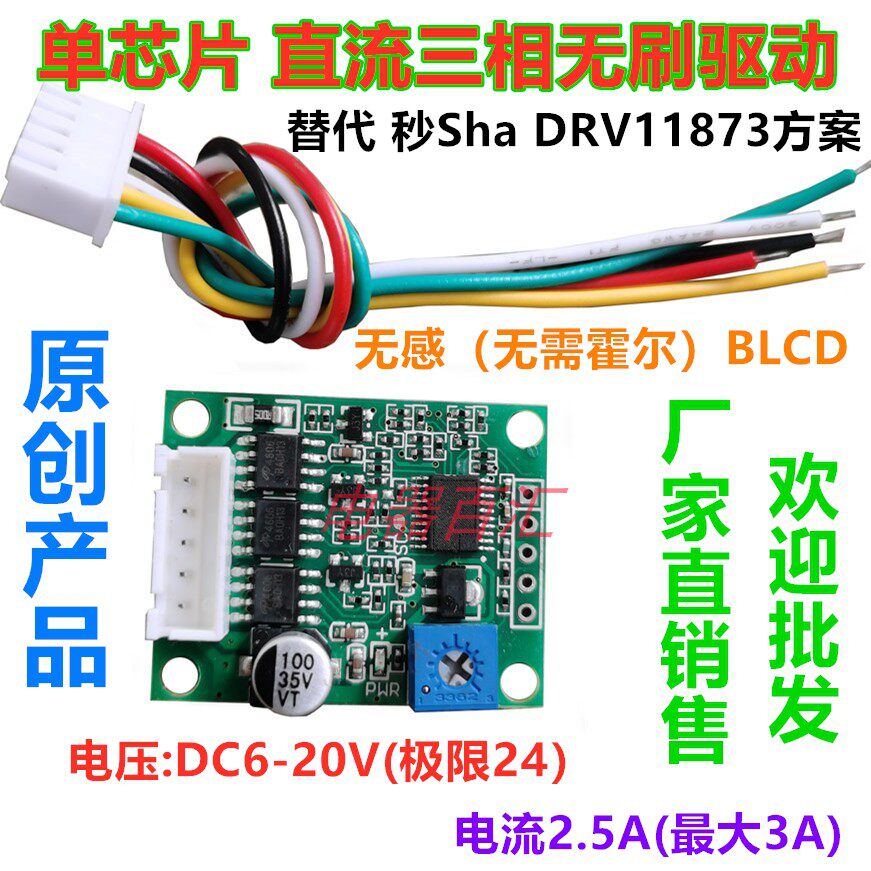 BLDC 12V 24V three-phase DC brushless drive motor throttle plate hard disc motor control generation 11873