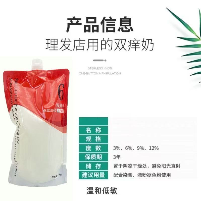 未莱双氧乳：发廊专用，打造完美发色的神奇调和剂✨