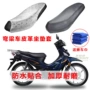 Suzuki 110 cong chùm xe máy bọc da ghế ngồi bọc ghế chống nắng thoáng khí chống thấm nước cách nhiệt bốn mùa phổ quát bọc yên xe máy