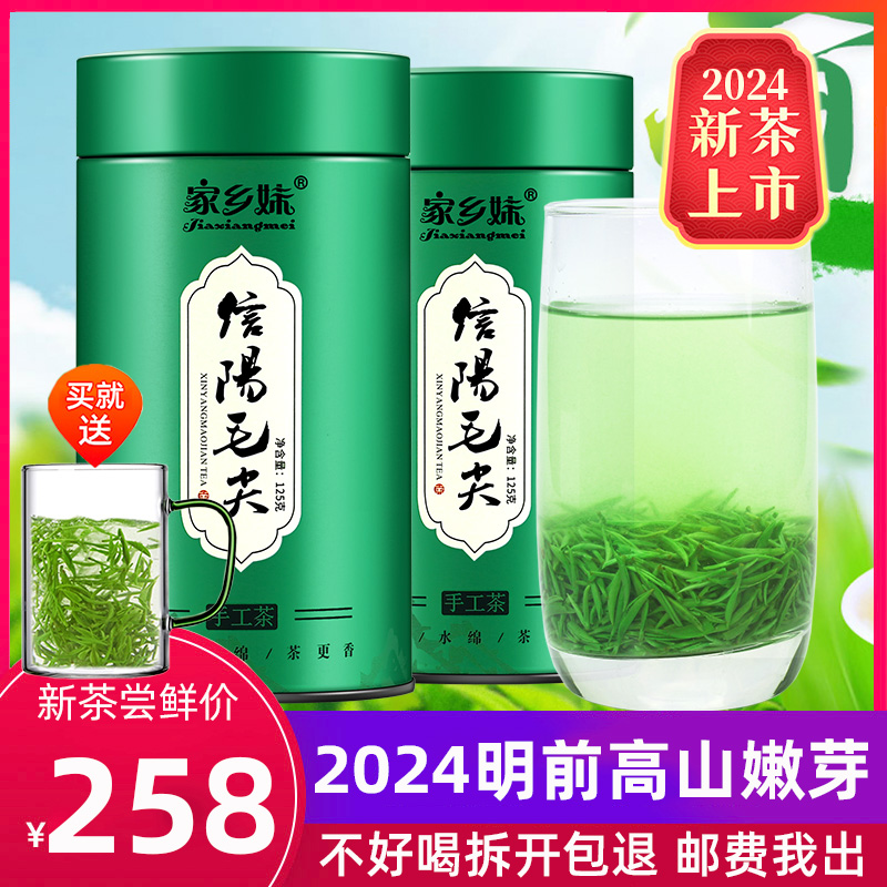 家乡妹信阳毛尖2024新茶明前特级高山嫩芽手工春茶叶绿茶散装250g Изображение 1