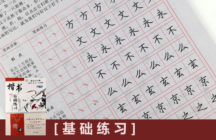 字帖入门,楷书,笔画(第10页)_大山谷图库