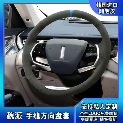 Wei Pai Maka Wey VV7GT Новая энергия VV6 VV5 WEY P8 Ручная шьем