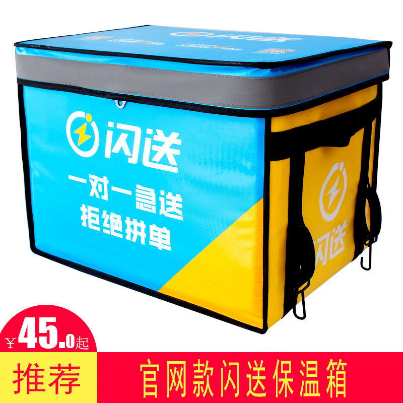 Flash takeaway incubator 58 liters 30 liters official website food delivery box car takeaway box rider running errands delivery equipment