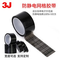 3J transparent black mesh antistatic adhesive tape without residual glue ESD grid antistatic glue bandwidth 10-30-60MM