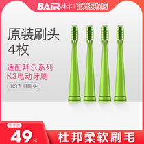 Bayer electric toothbrush original K3 brush head soft wool original 4 sets suitable for Bayer Bayer childrens toothbrush brush head