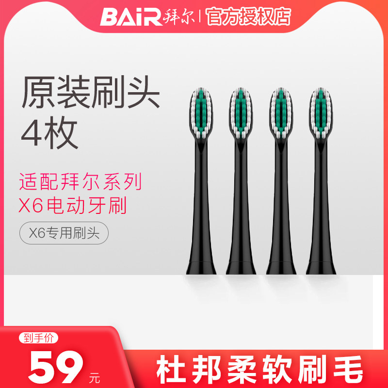 Bayer adaptable Bayer electric toothbrush brush head Original brush head DuPont soft hair brush head X6 Non-Bayer X1 brush head