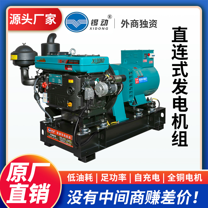 Tin diesel direct generator set 15 20 24v 30KW single phase 220V three-phase 380V