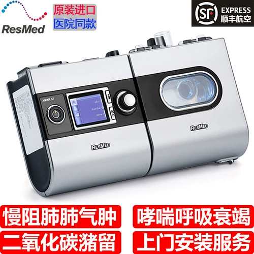 Руизимай двойной не -инвазивный вентилятор S9 VPAP ST/IVAPS Хронический блокированный легочный легочный.