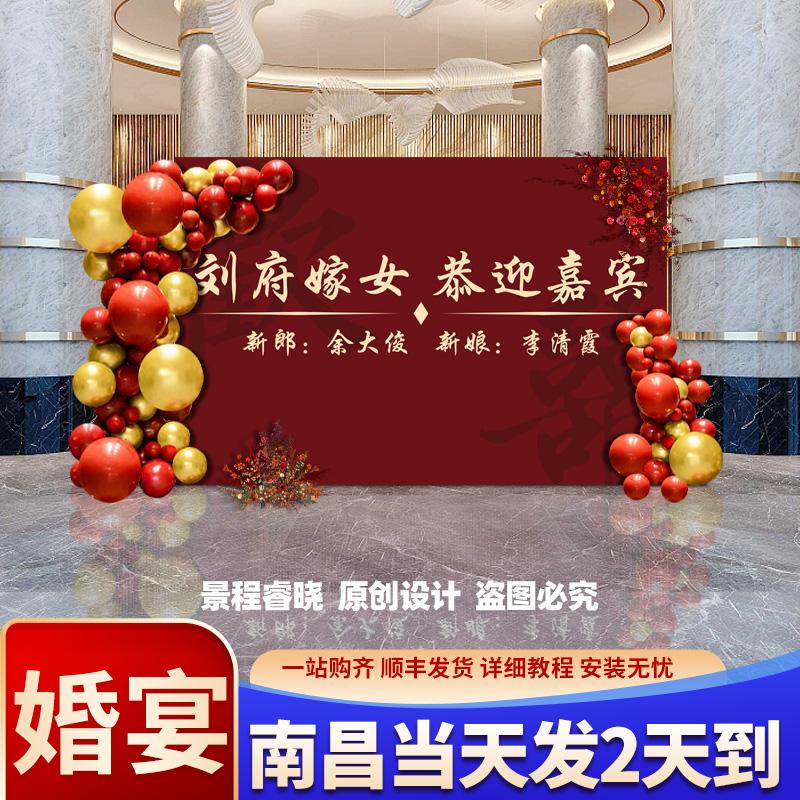 Wedding Banquet Decoration Background Kt Board Engagement Ceremony Homecoming Banquet Venue Hotel Rural Reception Scene Decoration