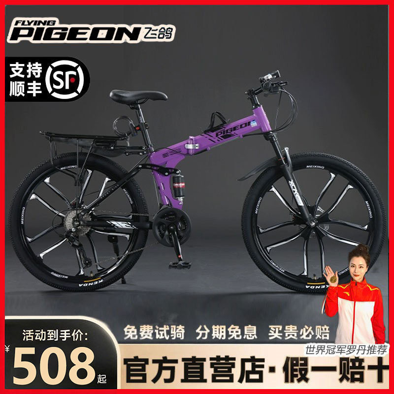 Flying Pigeon Folding Mountain Bike for Men, Women, Teenagers, and Adults, with Variable Speed, Ultra-Fast, Lightweight, Off-Road Racing Bicycle Flying Pigeon Folding Mountain Bike for Men, Women, Teenagers, and Adults, with Variable Speed, Ultra-Fast, Lightweight, Off-Road Racing Bicycle
