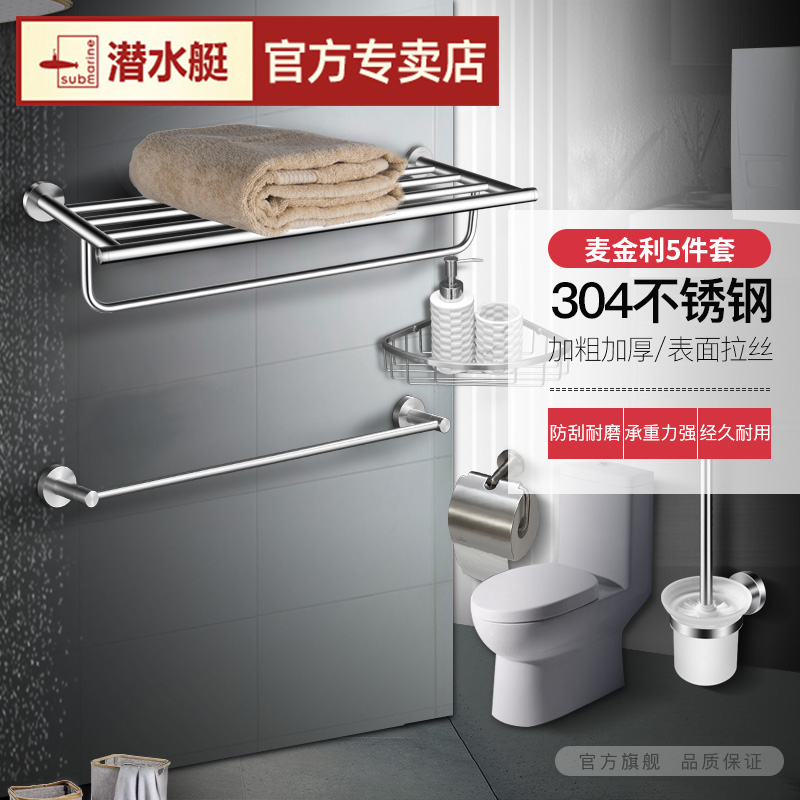 Diving Boat Bathroom Hardware Pendant Package 304 Stainless Steel Bath Towels Towel Rack Shelving Toilet Brush Roll Paper Box