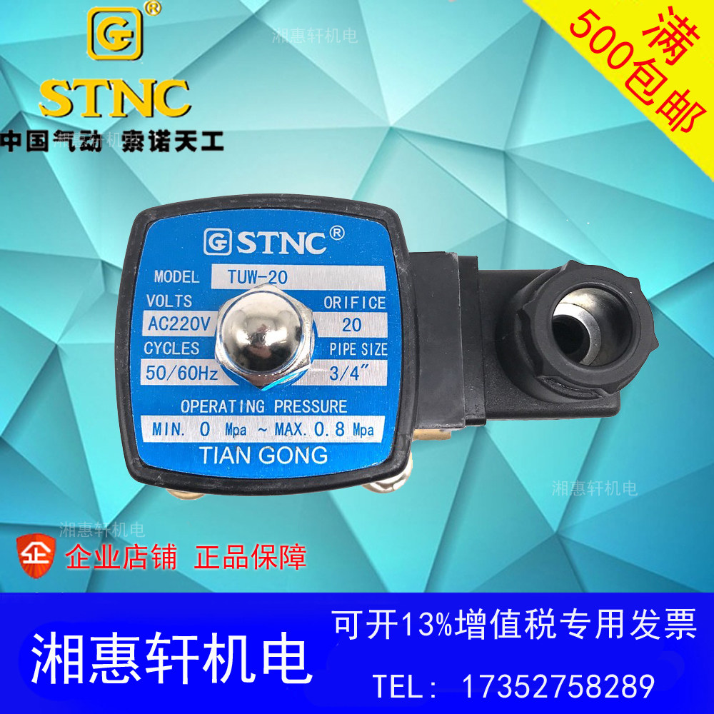 STNC Sono Tiangong two-position two-way marine solenoid valve TUW-15 20 25 35 40 50