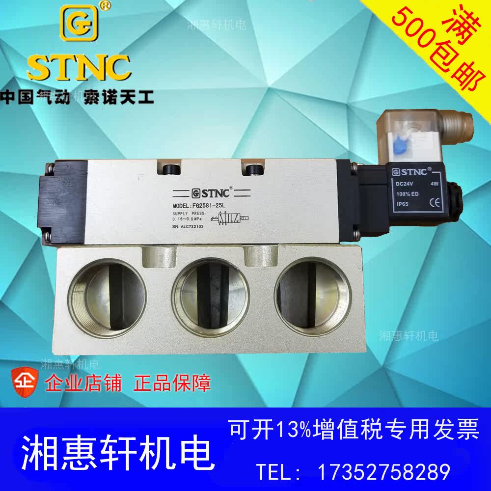 Original STNC Sono Tiangong FG2581-25L high flow pneumatic 1 inch DN25 solenoid valve cylinder reversing valve