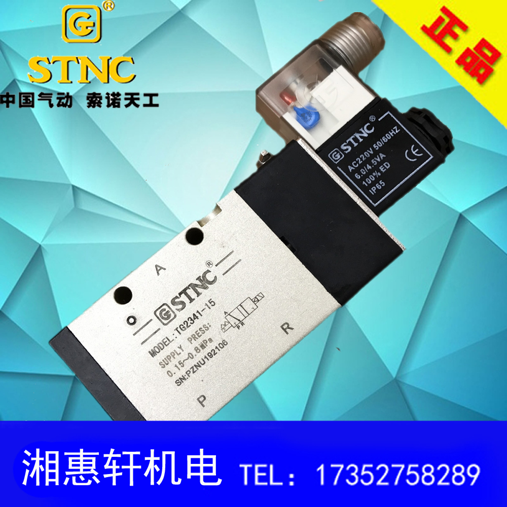 STNC Sono Tiangong solenoid valve TG2341-15 two-position three-way directional valve 3V410-15
