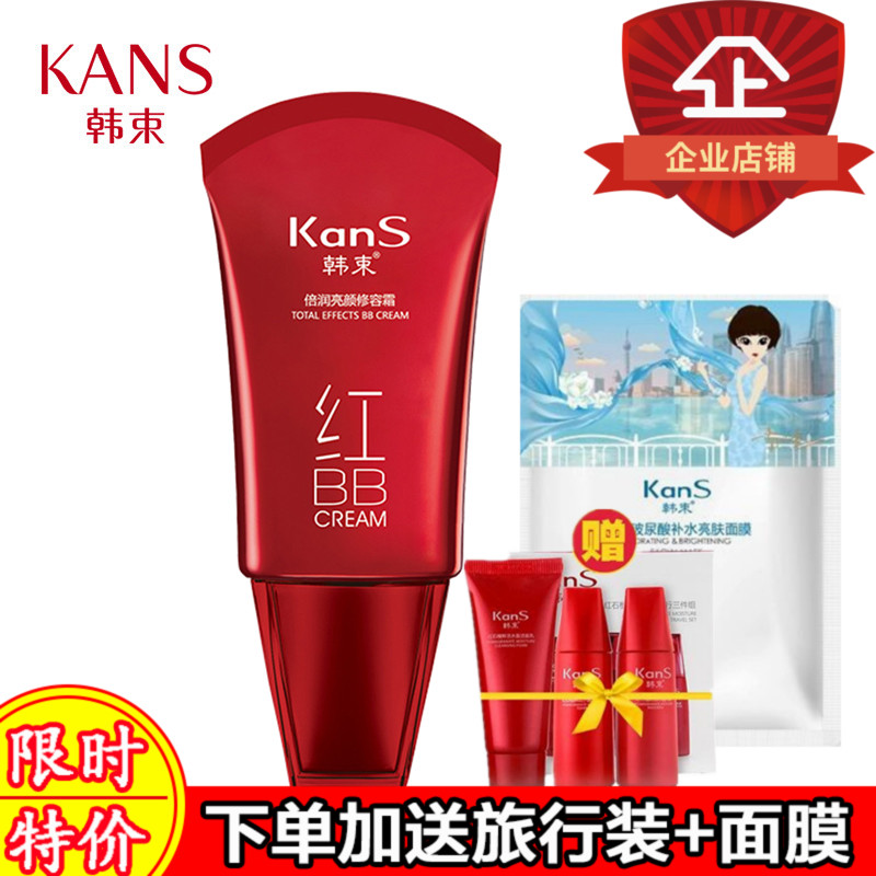 韩束bb霜 遮瑕 遮盖斑点补水控油提亮肤色强素颜持久隔离修容霜女