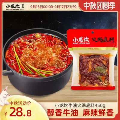 Xiaolongkan butter hot pot soup bottom handmade full spicy hot bottom Chongqing Sichuan specialty spicy pot 450g