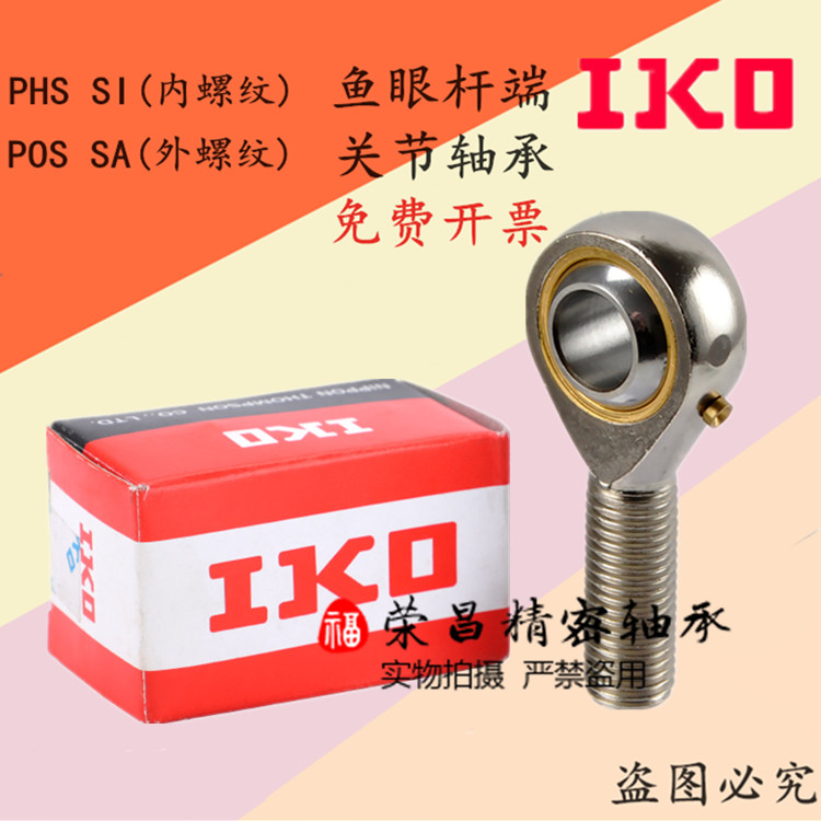 IKO imported self-lubricating fish eye rod end joint bearing SA SAL 8T K 10T K 12T K 14T K
