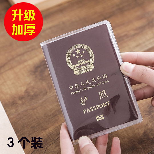 Thickened Waterproof Passport Protective Sheath Advanced Passport Credential Package Frosted Transparent Travel Passport Holder-Taobao