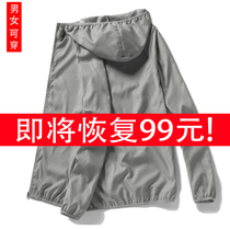Outdoor sunscreen clothing men and women ultra-thin breathable sunscreen clothing skin coat couples summer windbreaker against UV tide