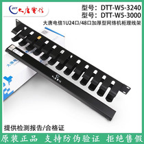 Datang Telecom cable management rack 24 ports 48 holes cable manager 1U cabinet room telephone network cable distribution frame cable management ring thickened