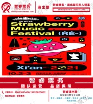 Special offer 2021 Happy Valley five people admire new pants Chen grain Xian Strawberry Music Festival performance tickets