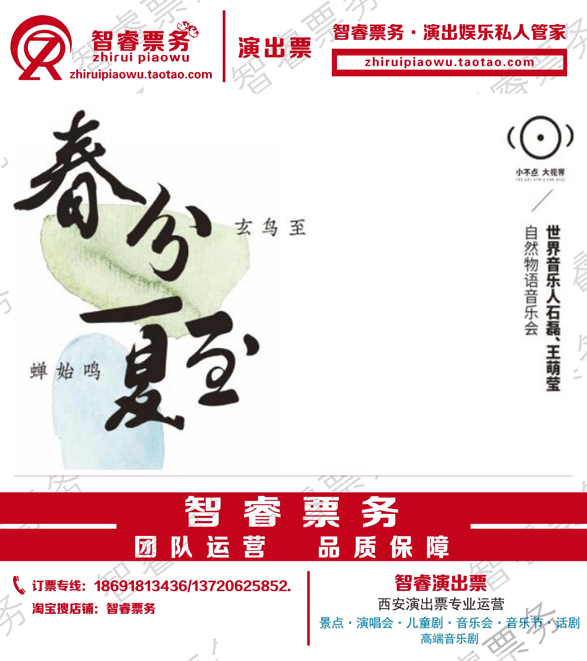 Special price < Spring Sub-Xia to > Nature Therapist for Xi'an Concert Shaanxi Grand Theatre Tickets