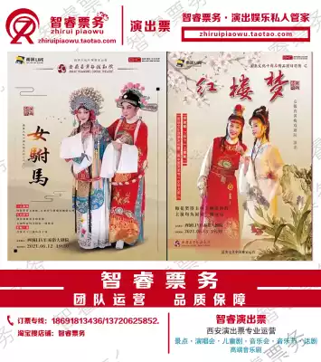 Choose a star version of the classic Huangmei Opera Dream of Red Mansions Female Consort Xi'an Station Yixu Grand Theater tickets