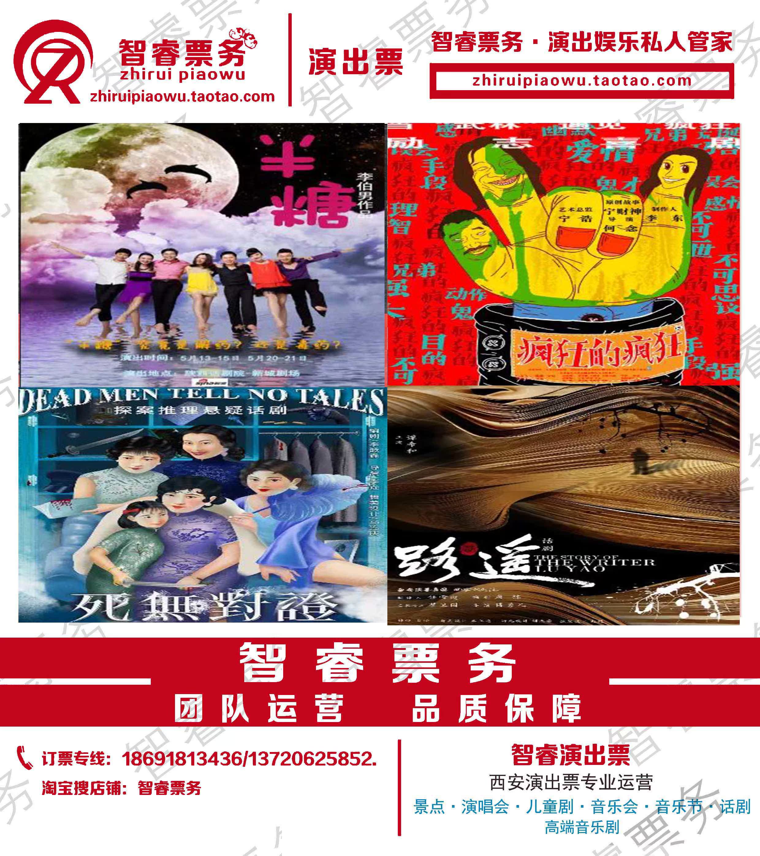 Special Price Xi'an Dialect Theatre Road Remote Madness Death No to the tickets for the half-sugar Xi'an drama