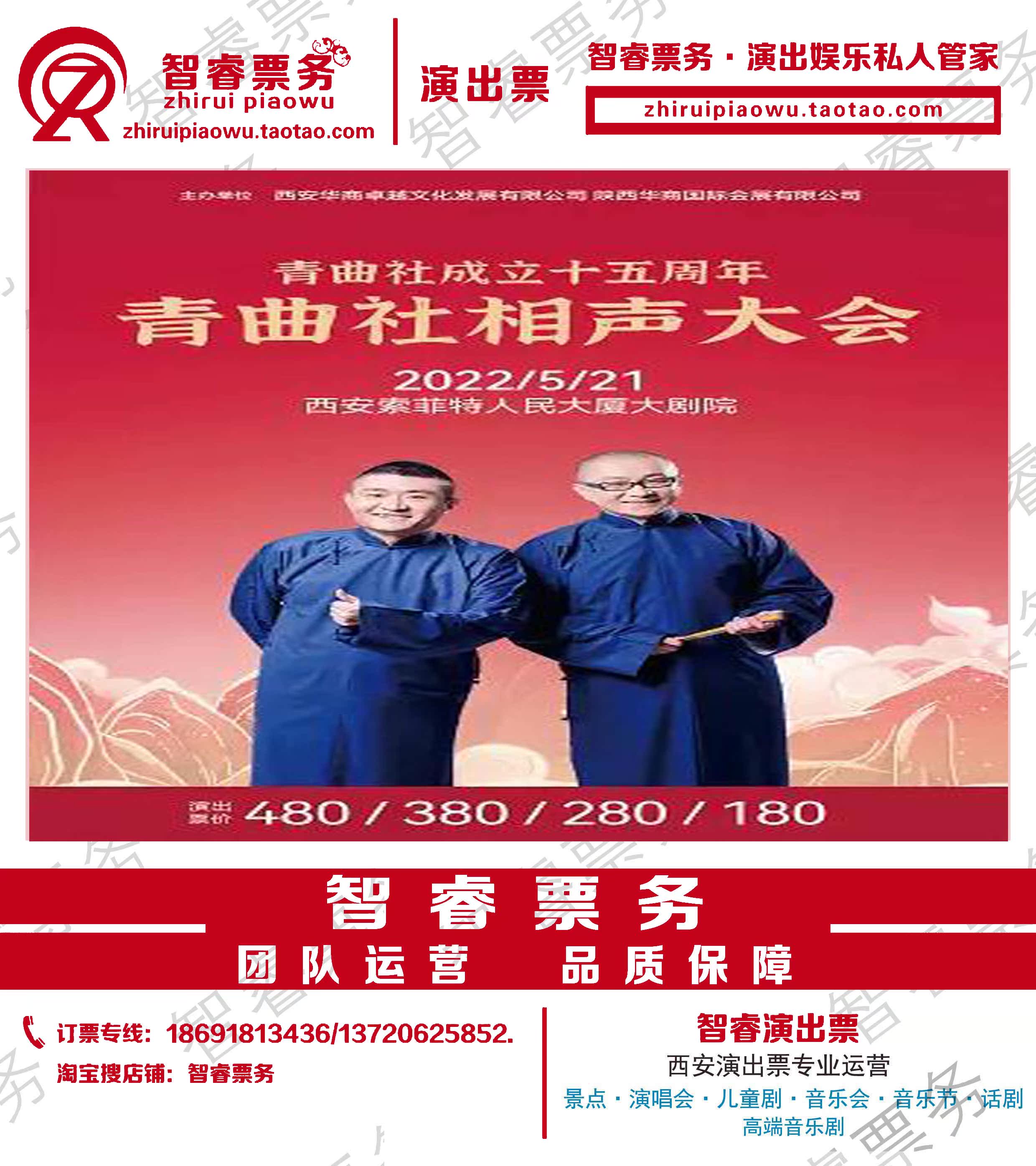 Special Price Qingqu to set up fifteen-year anniversary of Miao Fuong Wang Shengxian Station Comic Conference Performance Tickets