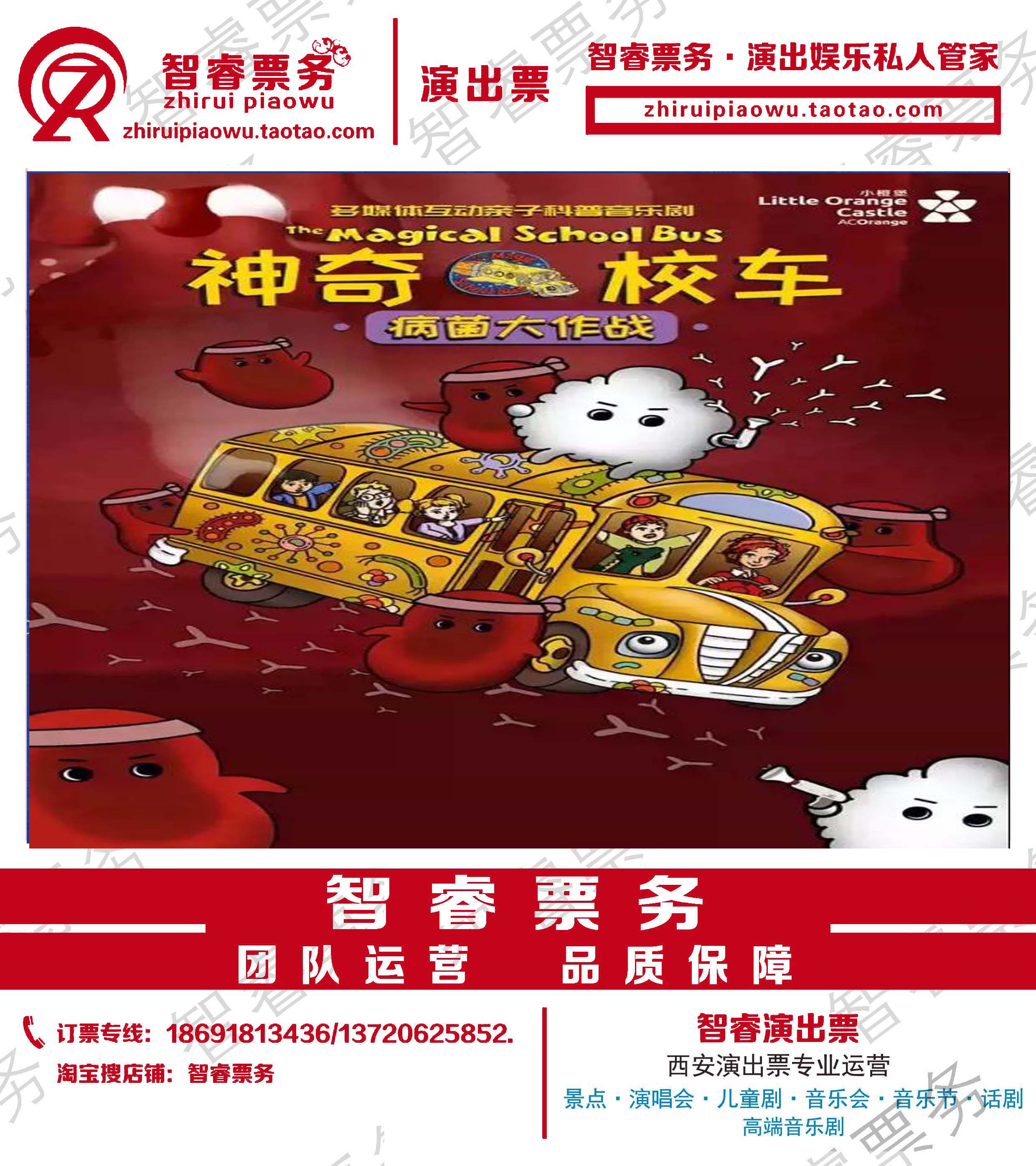 Special Price Original Authorized Kop Amazing School Bus Bug big battle Xi'an Baoji Children's parent-child drama tickets 