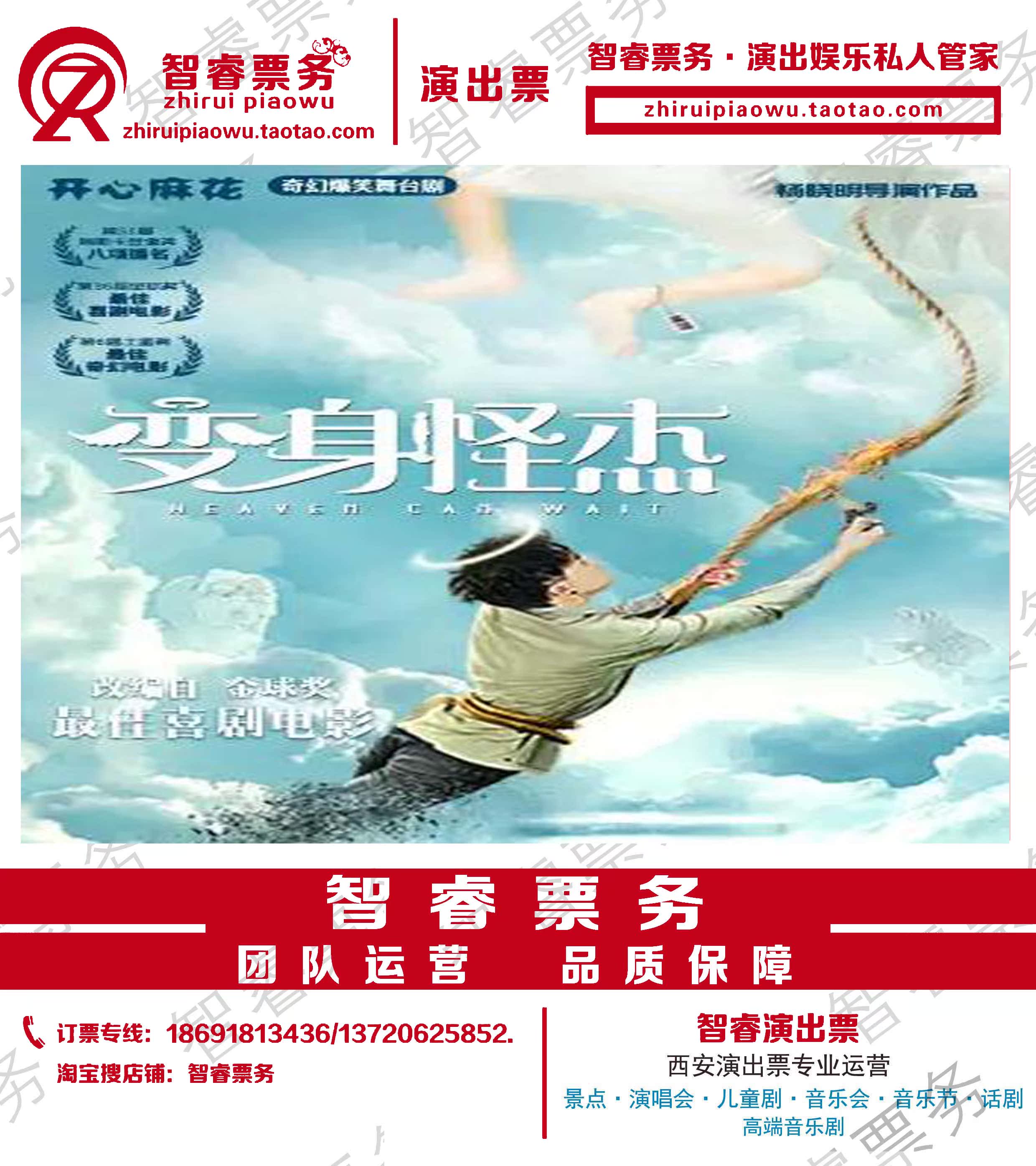 Special price Happy numb and numb to the drama Geru Longshan Counts Xi'an Yinchuan Stage drama tickets